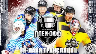 АЛХН Матч Первенства Новоуральска по хоккею 2022-2023 Фортуна-Адмирал. Плей-офф. 2 игра