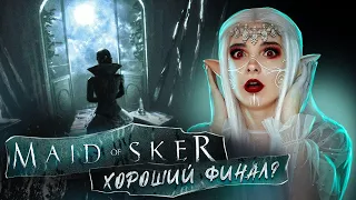 ОБЕ КОНЦОВКИ ► Maid Of Sker ► ХОРРОР ► Скерская дева полное прохождение