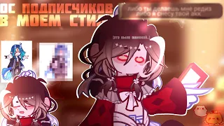 ПЕРЕДЕЛЫВАЮ ОС ПОДПИСЧИКОВ В СВОЕМ СТИЛЕ 2 ВОЛНА (это было ошибкой)•Gacha Life2•``Pumpkinmrramorrr``