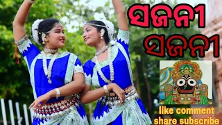 Sajani sajani kala chanda prema mote baie kalani# odia vajana#Odissi dance# Jagannath vajana##