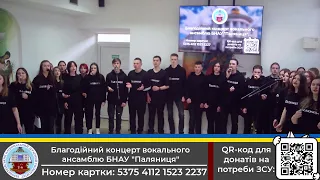 Благодійний концерт вокального ансамблю БНАУ "Паляниця"