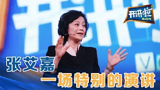 张艾嘉：一场特别的演讲！谈那时时光，谈爱的代价 | 开讲啦 The Voice 20150321