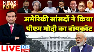 अमेरिकी सांसदों ने किया PM MODI का बॉयकॉट| US Visit | Hindus Protest for Human Rights | Rahul Gandhi