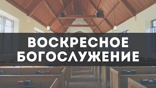 Недільне Богослужіння 11.09.2022