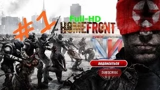 Homefront part.1{Прохождение}(RUS)[gameplay]Full-HD