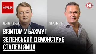 Як зміниться війна після зустрічі Путіна і Лукашенка – Віталій Сич, Сергій Фурса