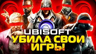 КАК UBISOFT УБИЛА СВОИ ИГРЫ (Assassins Creed, Far Cry, Prince of Persia, Tom Clancy’s)