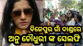 Bijepur By-Poll - BJP vs BJD vs Congress - Ollywood Actress Anu Chaudhry - Odia news