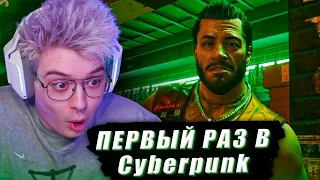 ШАРФ ПРОХОДИТ - Cyberpunk 2077 #1 | Dangerlyoha Впервые зашел в Cyberpunk