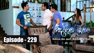 Deweni Inima | Episode 229 21st  December 2017