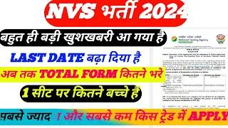 NVS Exam New Notice Out| Nvs total form fillup 2024 | nvs online form last date extend 2024 | nvs