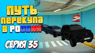 ПУТЬ ПЕРЕКУПЩИКА В РОССИИ на RODINA RP #35 - НОВЫЕ ТАЧКИ НА ПРОДАЖУ!