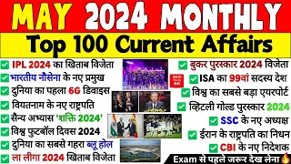 May 2024 Monthly Current Affairs | Top 100 Current Affairs 2024 |Current Affairs May 2024 Full Month
