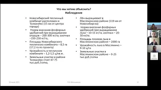 Региональная экономика как коллекция моделей (часть 2) // Мельникова Л.В.