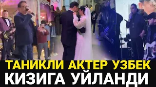 ТАНИКЛИ АКТЕР  УЗБЕК КИЗИГА УЙЛАНДИ КЕЛИН КУЁВ ВАЛСИ ЮЛДУЗ УСМОНОВА КУШИГИГА