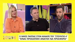 Ν. Παππάς:Νιώθω ικανός να ασχοληθώ με οτιδήποτε - Θα ήθελα να είμαι γύρω από το μπάσκετ | 11/5 | EΡΤ