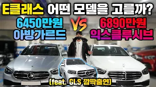 신형 벤츠 E클래스 어떤모델을 고를까? 아방가르드 VS 익스클루시브 (E250 시승기)