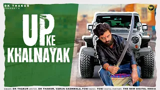 DK THAKUR - Up Ke Khalnayak यूपी के खलनायक ( Official Video ) | New UP Haryanvi Songs Haryanavi 2024