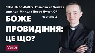 Піти на глибину. Частина 2.  Єпископ Миколa Петро Лучок ОР Боже Провидіння – це що?