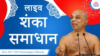 2024-03-01 शंका समाधान | मुनिश्री १०८ प्रमाणसागर जी महाराज | बैकुंठपुर, कोरिया #छत्तीसगढ़