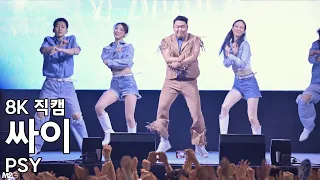 싸이 PSY ( 강남스타일 ) 단국대학교 천안캠퍼스 축제 직캠 220519