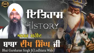 Itihas Baba Deep Singh Ji | Bhai Gursharan Singh Ji Ludhiana Wale | Dhan Baba Deep Singh Ji | Katha