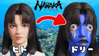 キャラクリの自由度がどう考えても高すぎるNARAKA