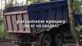 Как дешево сделать дорогу из асфальтовой крошки