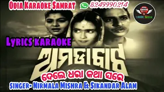 Dele Dhara Katha Sare Odia old song Lyrics karaoke#odiakaraokesamrat#Amada Bata#