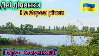 Земельна ділянка на березі річки - хутор "Тужилів" від Києва 90км.