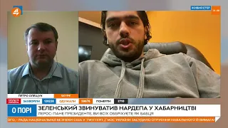 Олещук: якби Зеленський вступив в різку дискусію із Леросом, це виглядало б не солідно  (03.09)
