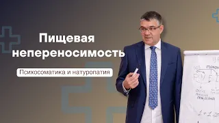 Пищевая непереносимость. Причины непереносимости глютена и молочных продуктов