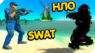 SWAT ПРОТИВ ПРИШЕЛЬЦЕВ В ПОРТУ! - Ravenfield