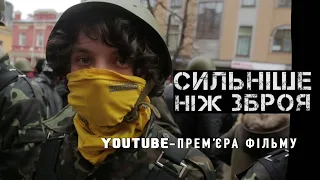 СИЛЬНІШЕ, НІЖ ЗБРОЯ.