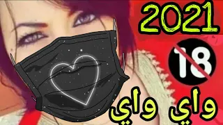 الجديد 2021 - أغاني راي هبال ستعيدها ألف مرة / Rai Remix 2021 - Toop