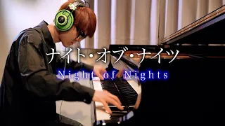 【ピアノ】「ナイト・オブ・ナイツ」を弾いてみた2022ver. byよみぃ Night of Nights Piano Cover.