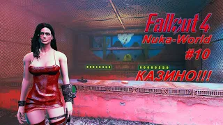 Fallout 4 - Nuka-World - #10 - Игровые автоматы!