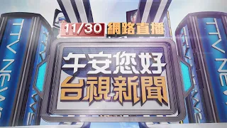 2021.11.30午間大頭條：六輕包商8樓"人力起重機" 手軟鷹架從天而降【台視午間新聞】