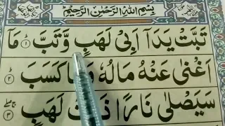 Surah  Al-Lahab Full {surah al lahab full HD arabic text} Learn Quran