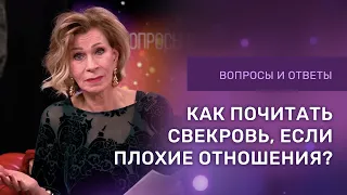 КАК НАЛАДИТЬ ОТНОШЕНИЯ СО СВЕКРОВЬЮ | Ответы на вопросы с Дэнис Реннер | Благая Весть онлайн | IGNC