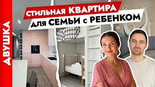 Удобный МИНИМАЛИЗМ для СЕМЬИ с ребенком 👨‍👩‍👦 Дизайн интерьера двухкомнатной квартиры.