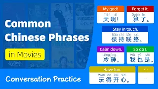 Learn Common Chinese Phrases in Movies | Chinese Conversation Practice