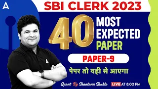 SBI Clerk 2023 | SBI Clerk Quant Most Expected Paper 9 | Maths by Shantanu Shukla