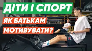 Як заохотити дитину до спорту? Поради тренера для батьків