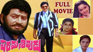 Parama Sivudu Telugu Full Movie || Krishna || Radha || Ramya Krishna || Babu Mohan||Trendz Telugu