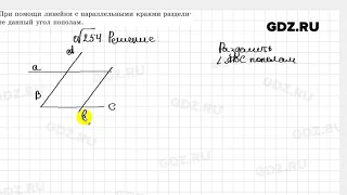 № 254 - Геометрия 7 класс Казаков