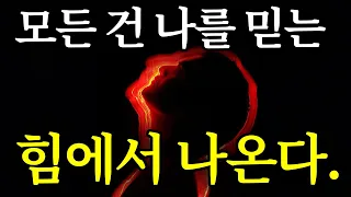 [서재 80] 성공한 자들이 귀에 딱지 앉게 말하는 7가지 루틴