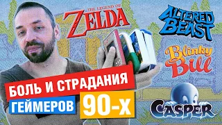 Карманные игры из 90-х! (Nintendo, Tiger, Micro Games of America и Электроника)