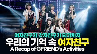A complete recap of GFRIEND's 6-year journey