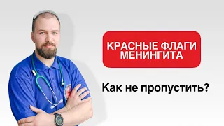 Как не пропустить менингит у ребенка?